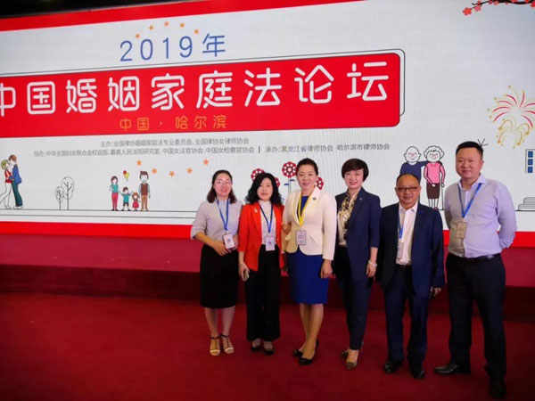 市律協(xié)婚姻家事委參加“中國婚姻家庭法論壇”